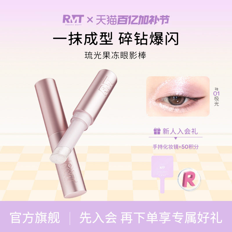 罗小曼果冻眼影棒一抹成型懒人眼影笔2026新款爆闪高光棒单色持妆