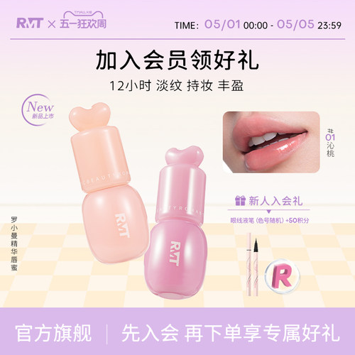 罗小曼沁透精华唇蜜保湿淡纹持妆