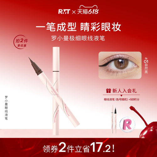 罗小曼眼线液笔防水持久不脱色