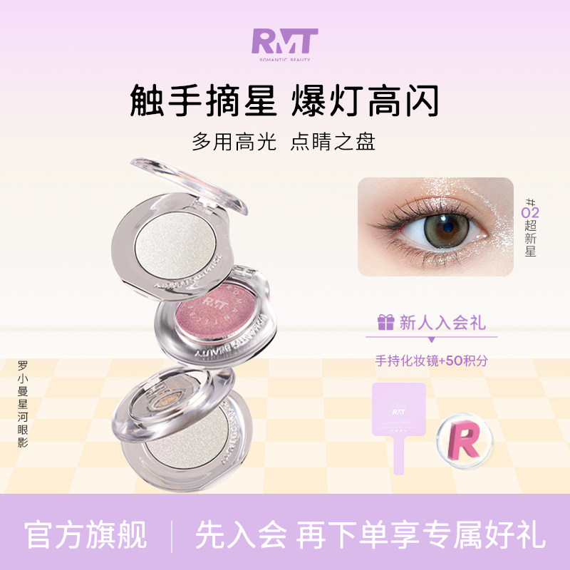 罗小曼星河眼影单色眼部高光提亮爆闪眼影打底高光膏细闪珠光牛郎