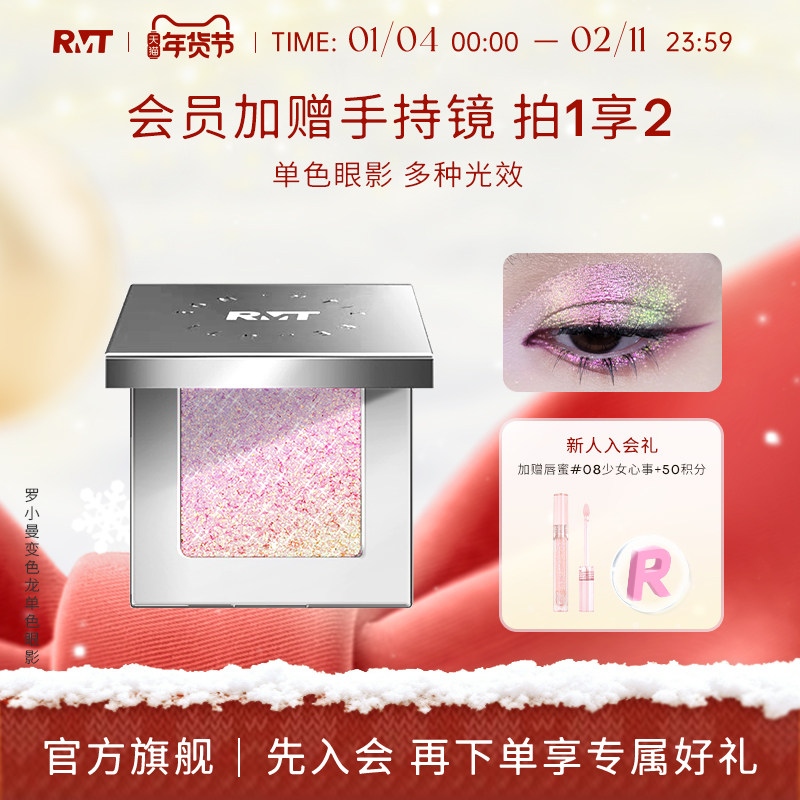 RMT罗小曼变色龙单色眼影细闪粉珠光渐变多色爆闪成膜易干易卸,彩妆/香水/美妆工具,眼影,淘宝优惠券,粉丝福利购,淘宝优惠卷