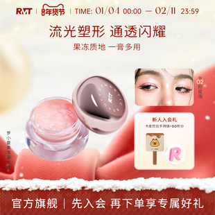 【新品】RMT罗小曼幻彩水晶果冻高光膏细闪修容