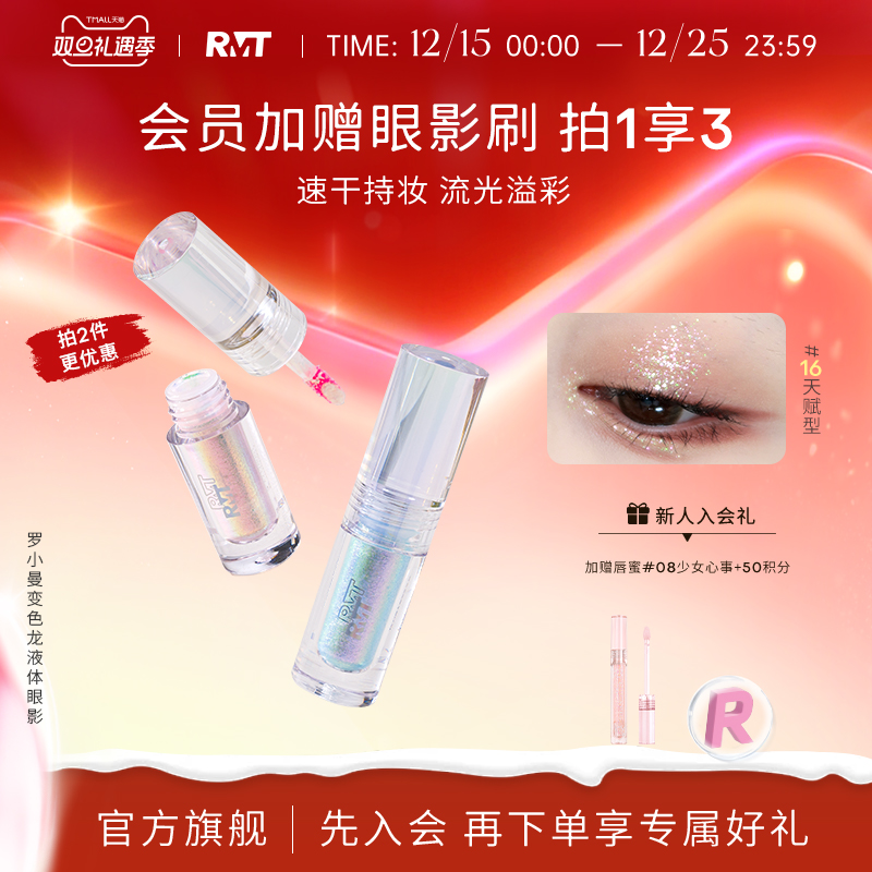 RMT罗小曼液体眼影高光卧蚕提亮