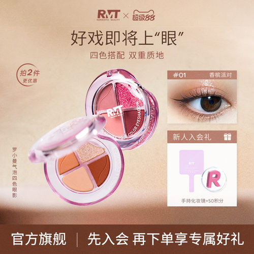 罗小曼四色眼影柔雾哑光爆闪珠光