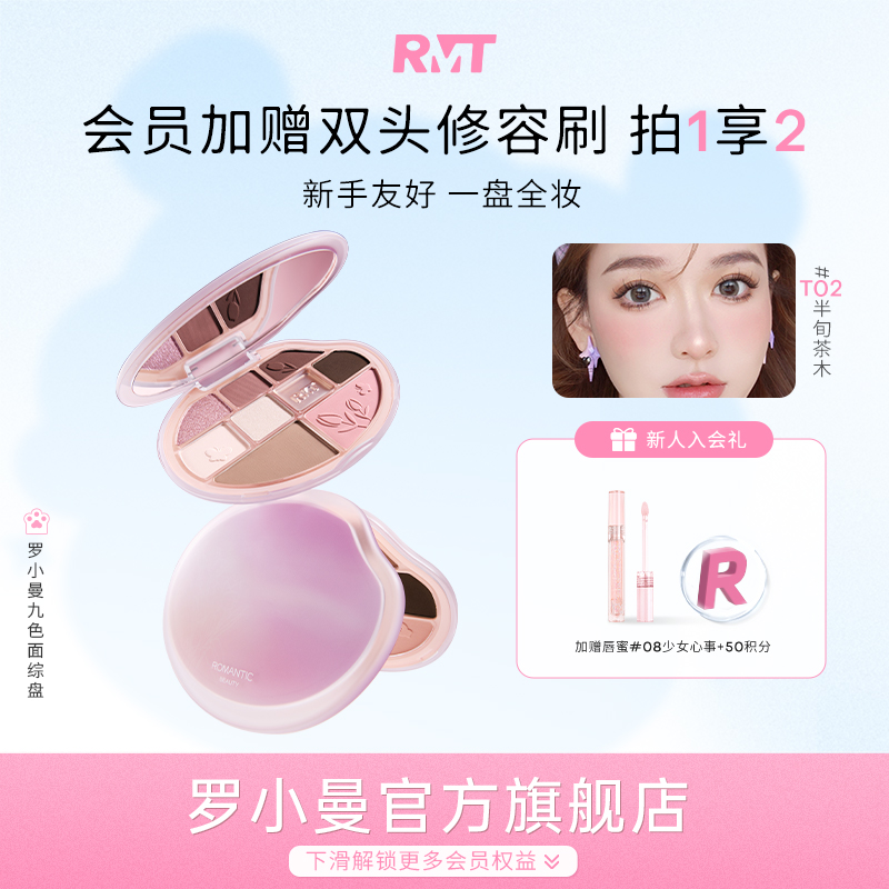 【热卖】罗小曼高光修容盘九色眼影高光修容面综盘综合盘