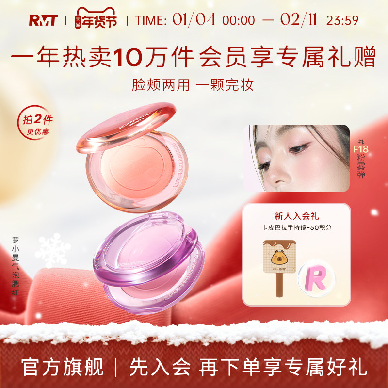 romantic beauty罗小曼气泡腮红膏渐变女自然高光修容盘胭脂腮