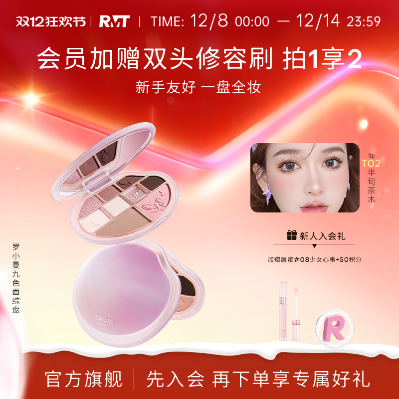 罗小曼九色眼影盘2025新款高光修容盘日常淡妆卧蚕盘面部综合盘