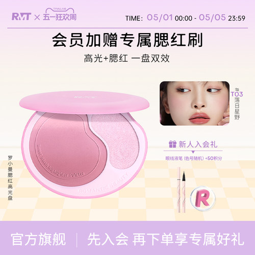 罗小曼轻甜高光盘高光腮红
