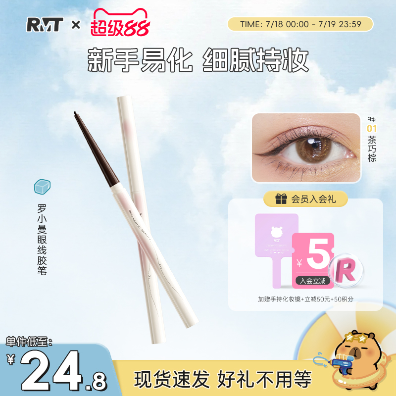 罗小曼眼线胶笔防水持久不脱妆