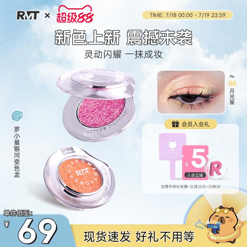 罗小曼银河变色龙单色眼影
