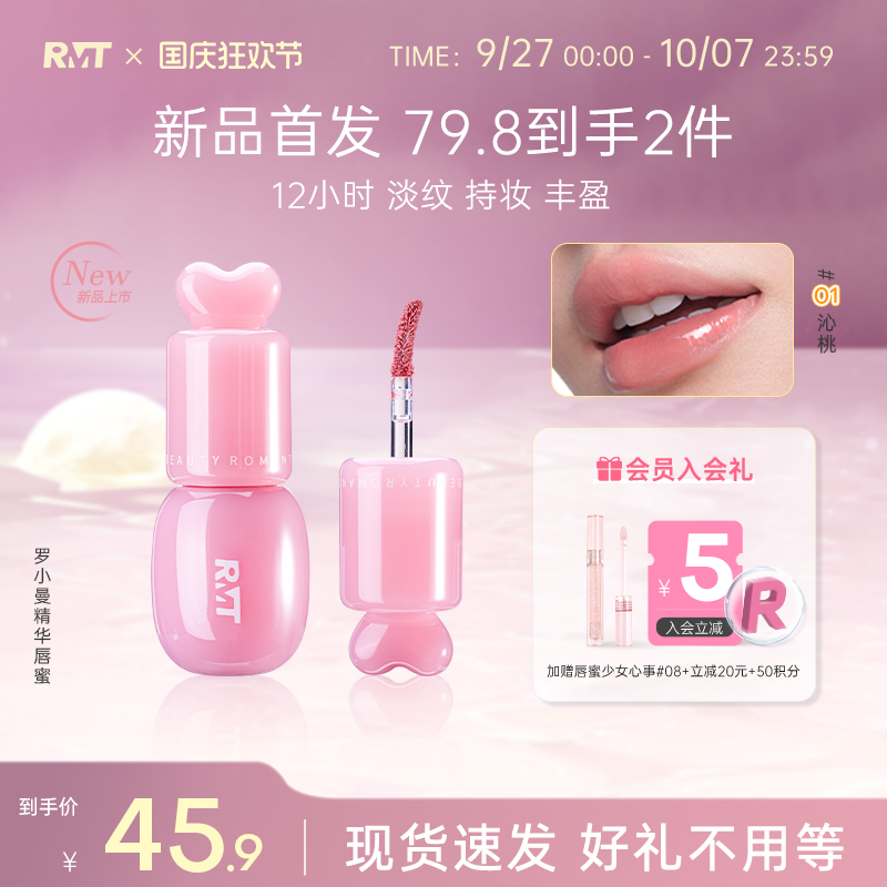 罗小曼沁透精华唇蜜保湿淡纹持妆