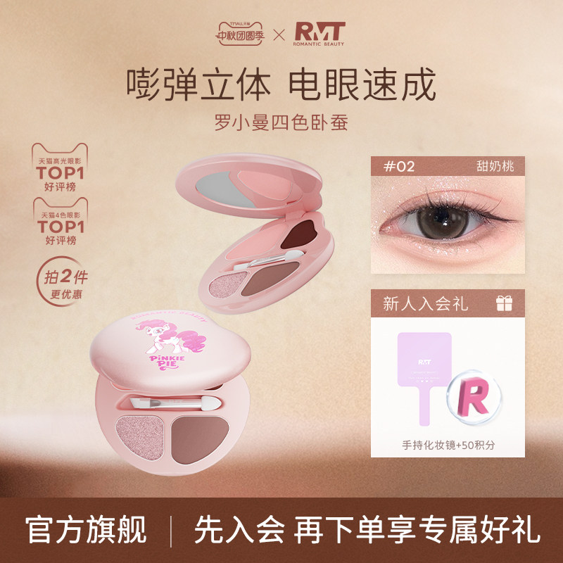 罗小曼卧蚕盘眼部综合盘提亮阴影										
