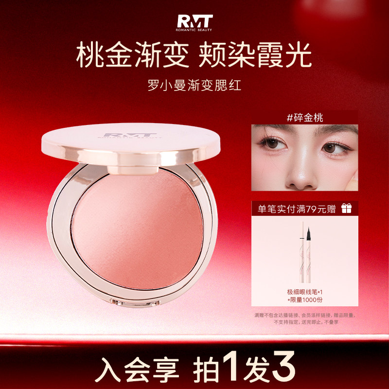 RMT罗小曼双拼渐变腮红女高光修容盘自然裸妆提亮渐变色腮红