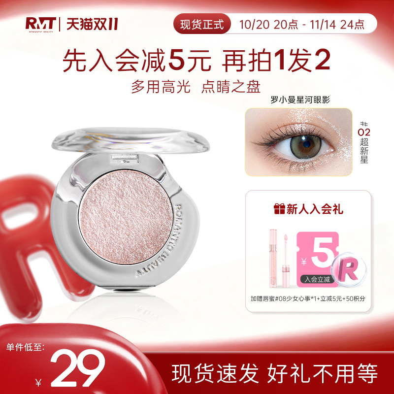 罗小曼星河单色眼影高光