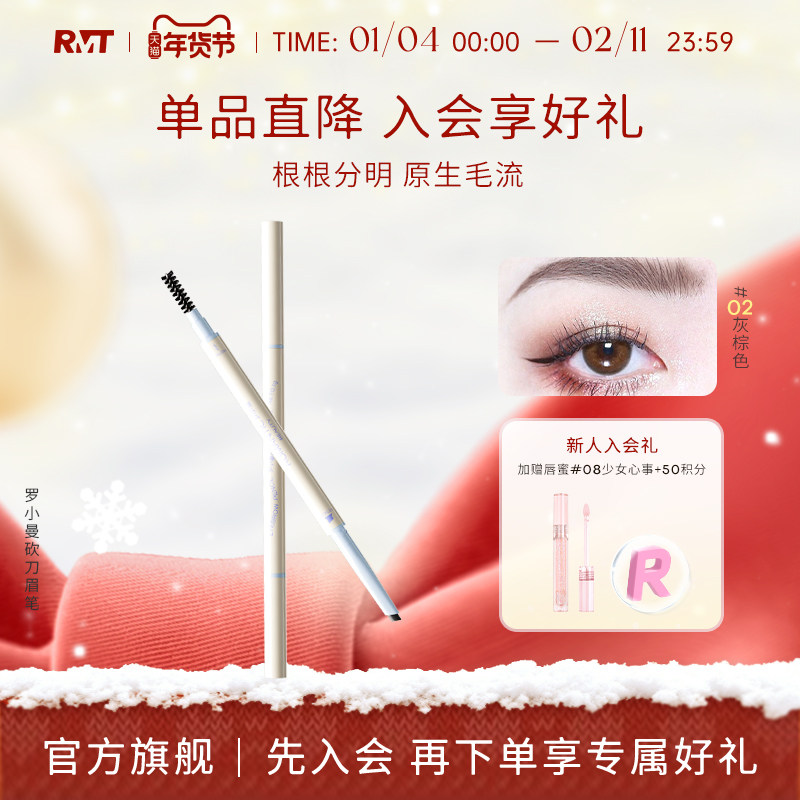 RMT罗小曼砍刀眉笔持久防水不脱色极细双头眉笔女防汗持妆温和,彩妆/香水/美妆工具,眉笔/眉粉/眉膏,淘宝优惠券,粉丝福利购,淘宝优惠卷