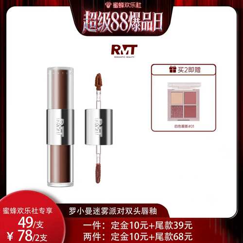 罗小曼迷雾派对双头唇釉