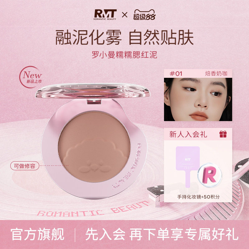 罗小曼云朵糯糯腮红泥可做修容图片