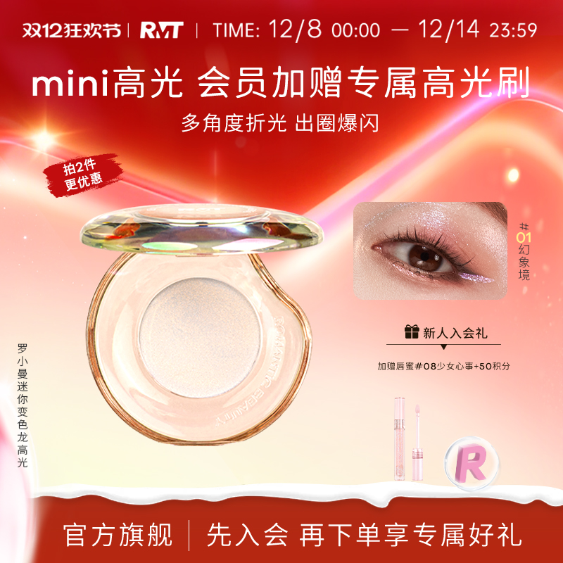 变色龙高光爆闪提亮服帖立体