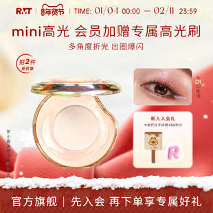 RMT罗小曼迷你变色龙高光小样0.8g脸部修容提亮眼影赠高光刷折光