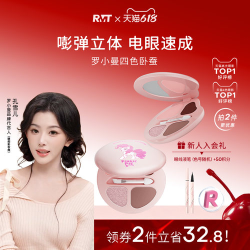 罗小曼卧蚕盘眼部综合盘提亮阴影