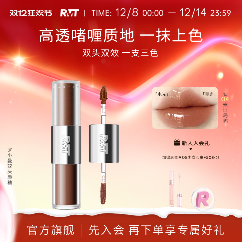 罗小曼迷雾派对双头唇釉