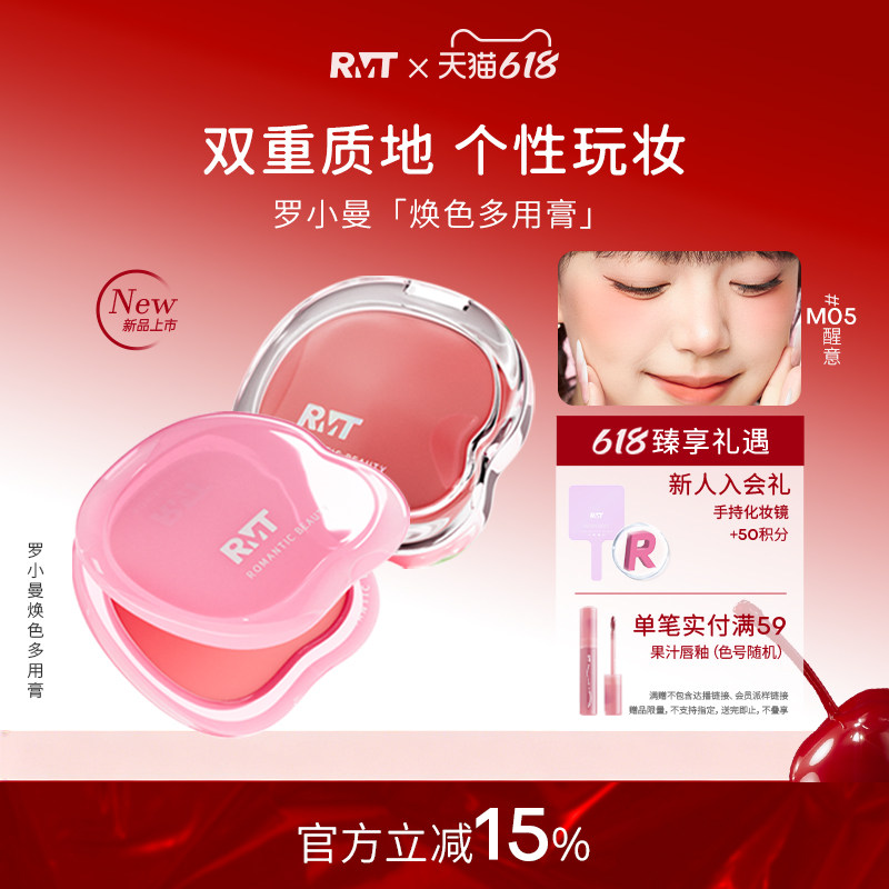 罗小曼焕色多用膏眼影腮红唇膏