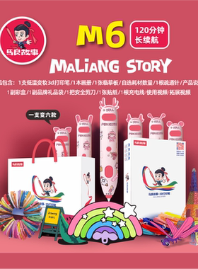 Malo 【M6代变型+长续航】3d打印笔马良低温款不烫手立体绘画涂鸦笔三比神笔地学生多功能专业礼品
