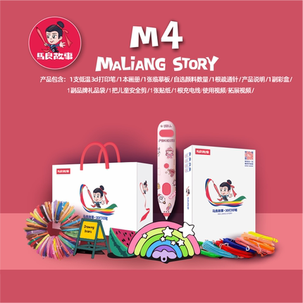 【正版】启物者Malo （M4代）低温3d打印笔不烫手无线三d立体涂鸦笔马良的笔正版3b绘画笔学生
