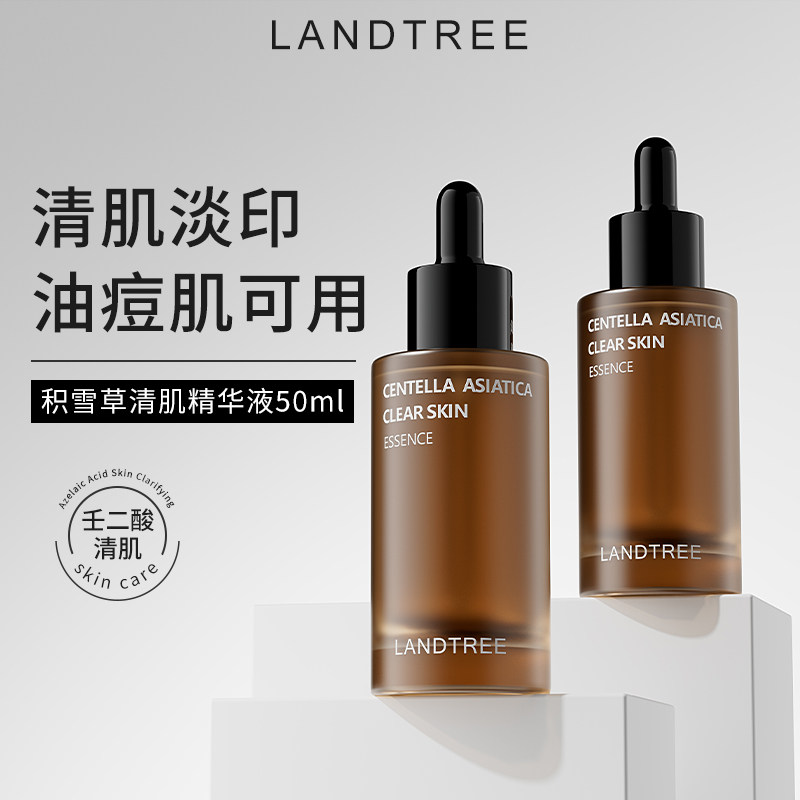 良萃积雪草清肌精华液壬二酸水杨酸淡印改善闭口粉刺油皮可用