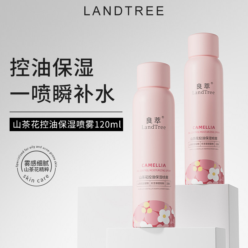 山茶花温和舒缓补水喷雾