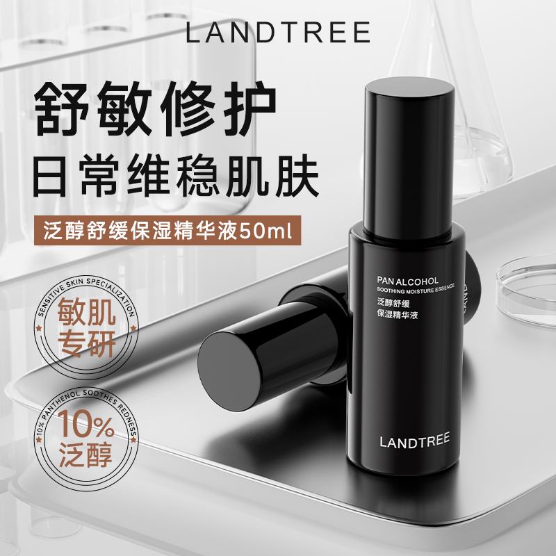 良萃10%泛醇舒缓保湿精华