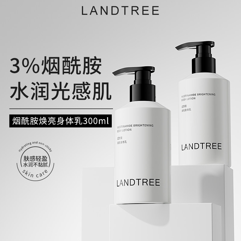 秋冬肌肤干燥起皮起屑烟酰胺焕亮身体乳保湿补水保滋润清爽持久