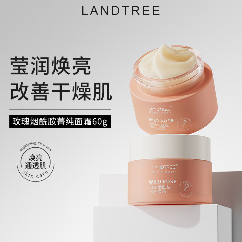 良萃烟酰胺玫瑰菁纯面霜补水保湿紧致抗皱护肤烟酰胺熊果苷面霜