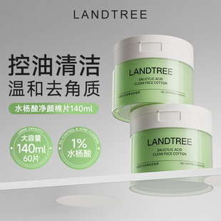 良萃水杨酸净颜棉片湿敷清洁废老角质湿敷棉片控油去角质学生正品