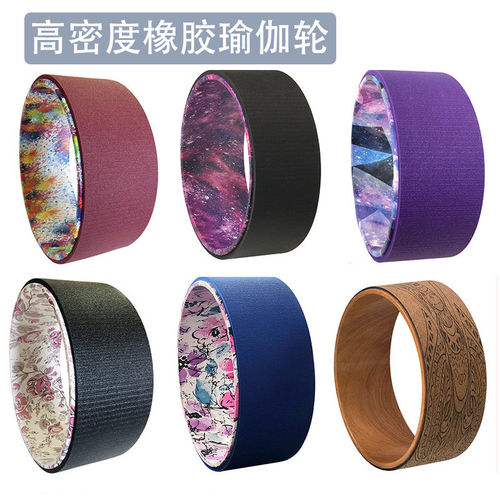 橡胶瑜伽轮开背后弯达摩轮瑜珈轮