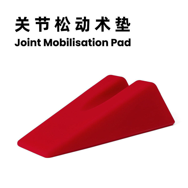 关节松动术楔形垫Mulligan手法垫
