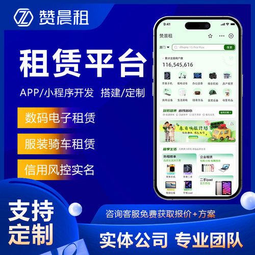共享免押先享后付 租赁软件系统周期购 芝麻GO小程序开发花呗分期