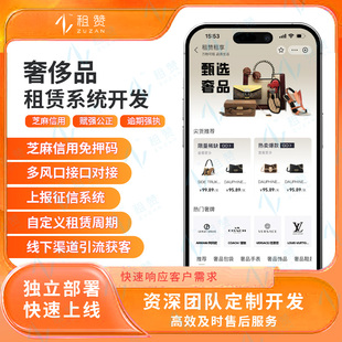 二奢支付宝微信租赁小程序开发 芝麻信用免押预授权系统源码