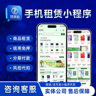 芝麻信用免押预授权 风控系统 免押租赁系统 租赁小****开发