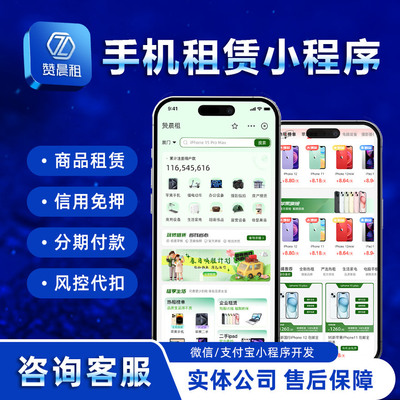 免押租赁系统 租赁小程序开发 风控系统 芝麻信用免押预授权