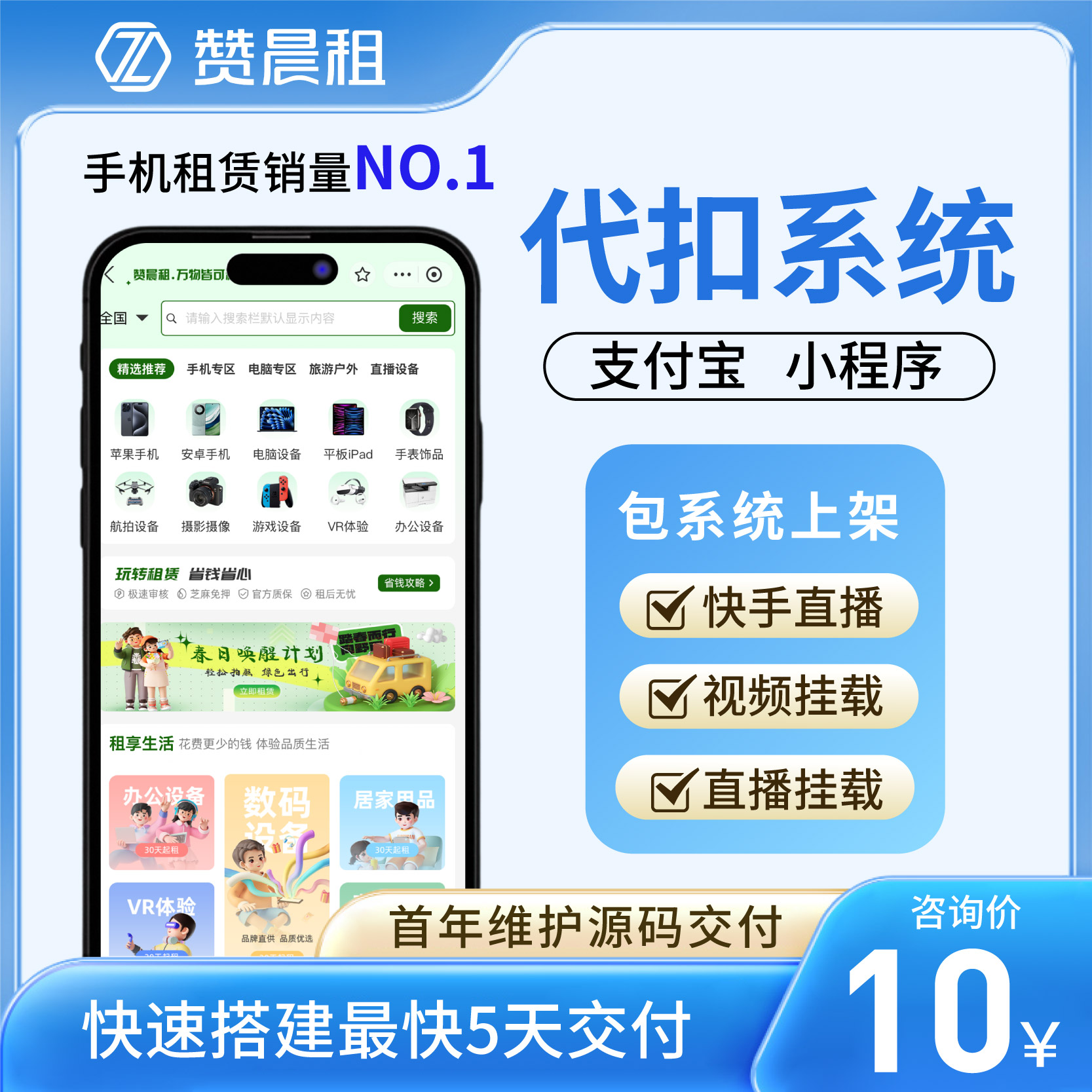 租赁代扣系统支付宝租赁小程序手机租赁系统h5微信租赁支持风控
