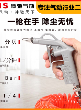 SNS神驰气动吹尘枪AR-TS-LS高压气枪989-L吹灰枪XAR01-0/1S/DX/CA