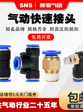 SNS神驰气动快速快插接头SPC8-02/PC6-01螺纹直通气管接头SPU4/10
