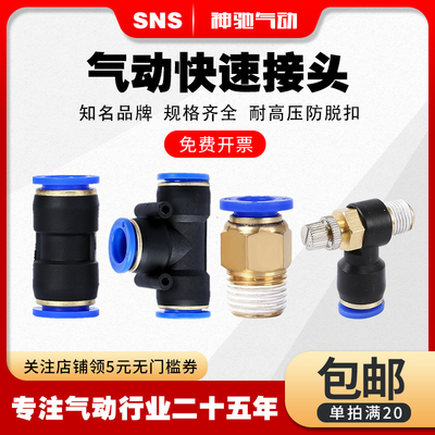 SNS神驰气动快速快插接头SPC8-02/PC6-01螺纹直通气管接头SPU4/10