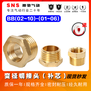 SNS神驰气动BB铜接头铜补芯内外螺纹内外丝加厚1分2分3分4分6分寸