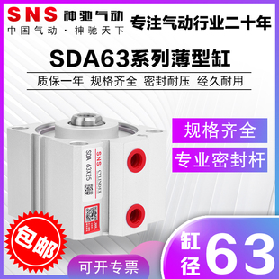 SNS神驰气动薄型气缸微型气缸sda63X5X10X15X20X25X30X35X40X4550
