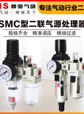 SNS神驰气动空气过滤器气泵调压过滤油水分离气源处理器AC201002D