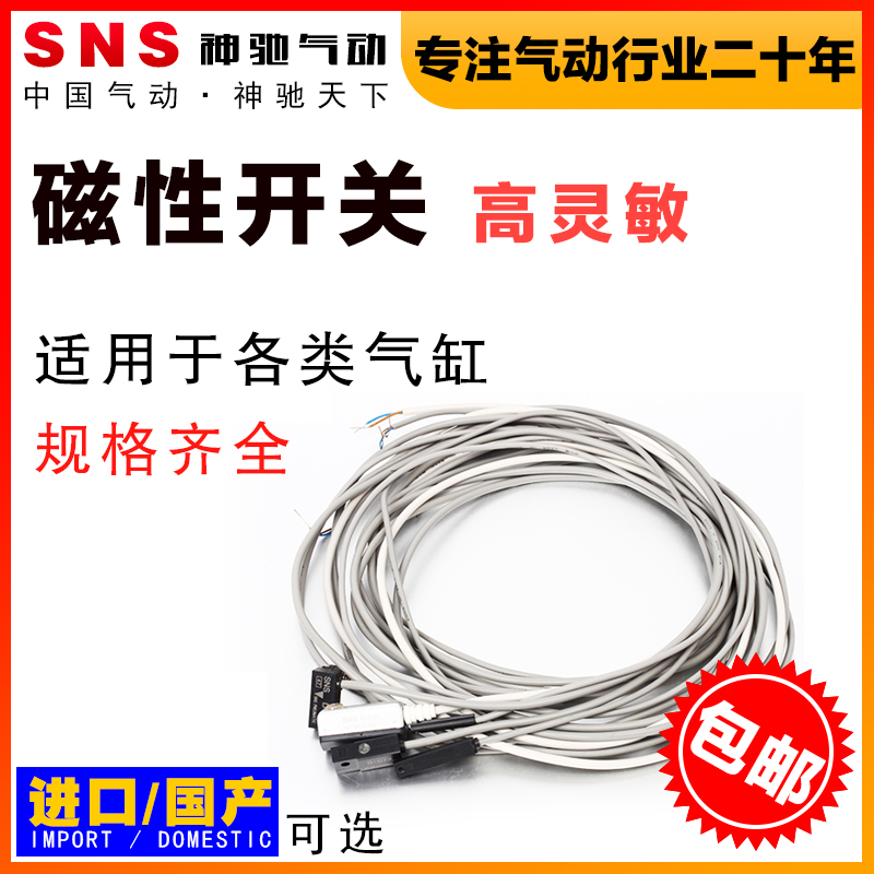 SNS/神驰气缸感应磁性开关