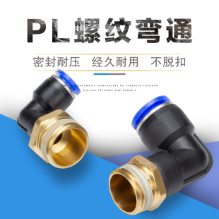 快插快速接头气动SPL快接螺纹90°直角弯通 SPL4/6-02-01氣動接頭