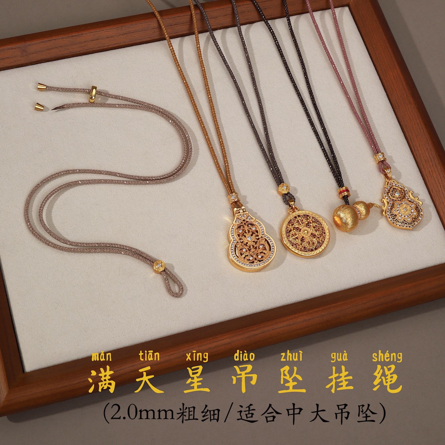 亮闪闪的吊坠挂绳越暗的地方越好看搭黄金吊坠八宝罗盘葫芦好看